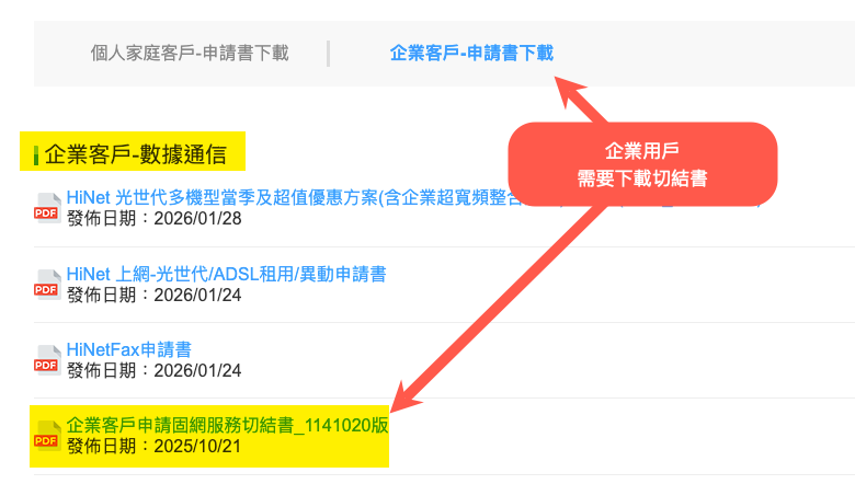 企業用戶額外文件下載示意圖